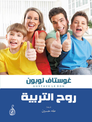 cover image of روح التربية